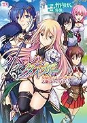 ハーレムタイガー 女騎士さまと一発やりたくて志願兵になりました!