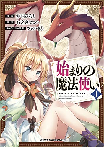 始まりの魔法使いの表紙