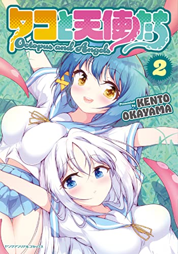 タコと天使たち 2