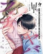 ちっぱい先輩はヤバフェチ後輩に捕まりまして