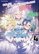 転生したらパーティが男の子だらけだったけど断じて俺はショタコンじゃない! 4