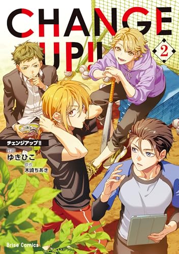 CHANGE　UP！！2