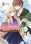 婚約破棄は自業自得 〜裏表がありすぎる妹はボロを出して自滅し、私に幸運が舞い込みました〜2