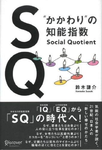 SQ “かかわり”の知能指数