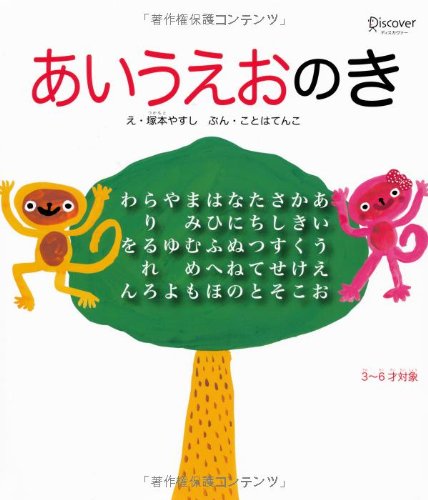 あいうえおのき