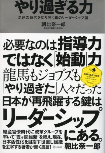 やりすぎる力
