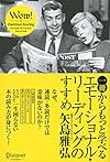 一冊からもっと学べる エモーショナル・リーディングのすすめ(矢島雅弘)