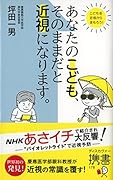 あなたのこども、そのままだと近視になります。