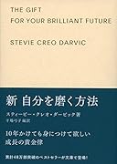 新自分を磨く方法 ギフト版