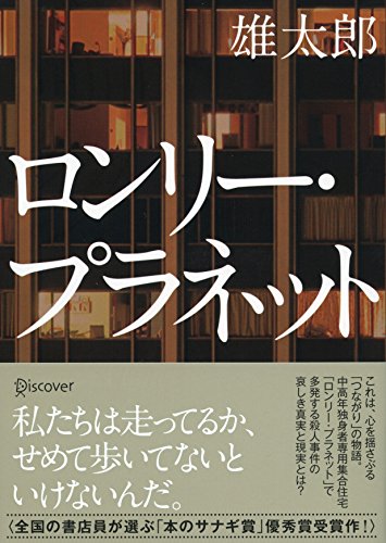 ロンリー・プラネット