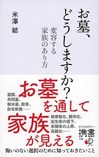 お墓、どうしますか?