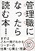 管理職になったら読む本