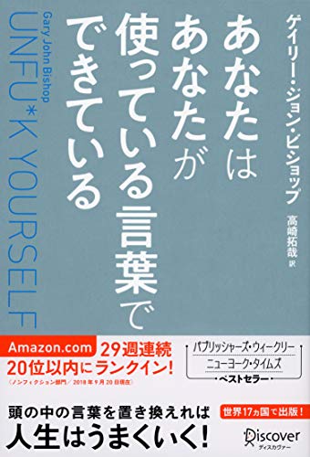 Amazonでゲイリー・ジョン・ビショップのあなたはあなたが使っている言葉でできている Unfu*k Yourself。アマゾンならポイント還元本が多数。ゲイリー・ジョン・ビショップ作品ほか、お急ぎ便対象商品は当日お届けも可能。またあなたはあなたが使っている言葉でできている Unfu*k Yourselfもアマゾン配送商品なら通常配送無料。