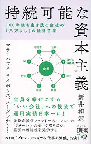 持続可能な資本主義