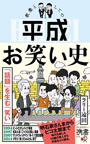 一気にわかる！池上彰の世界情勢２０１８ 国際紛争、一触即発編