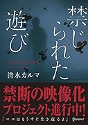 禁じられた遊び