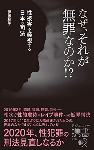 なぜそれが無罪なのか!?