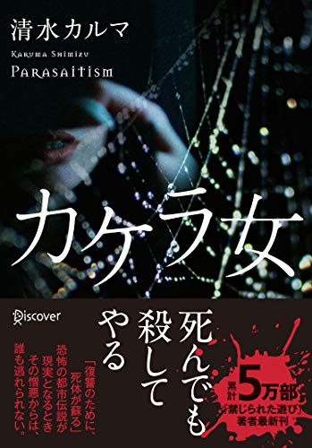 カケラ女 書影