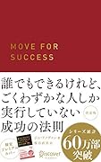 誰でもできるけれどごくわずかな人しか実行していない成功の法則 プレミアムカバー