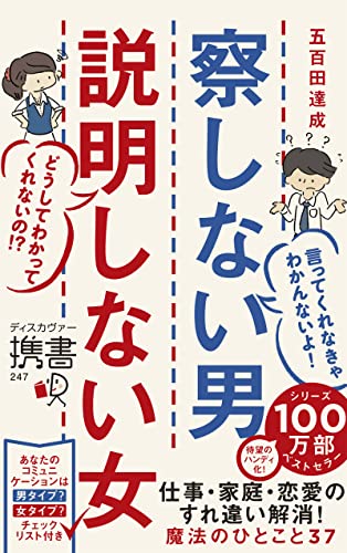 察しない男説明しない女