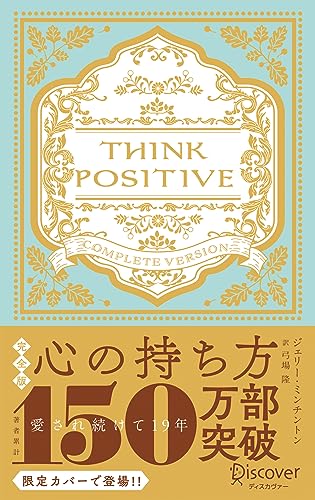 心の持ち方 完全版 レトロカバー