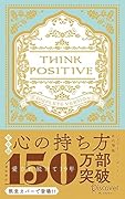 心の持ち方 完全版 レトロカバー