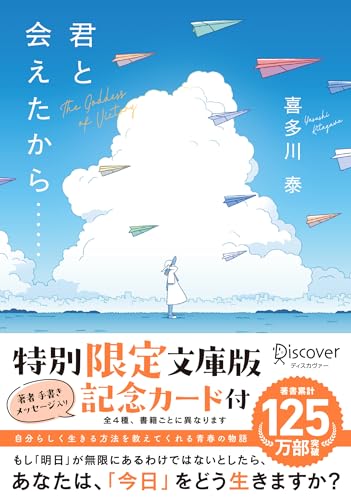 君と会えたから…… 文庫版