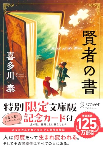 賢者の書 文庫版