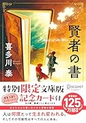 賢者の書 文庫版