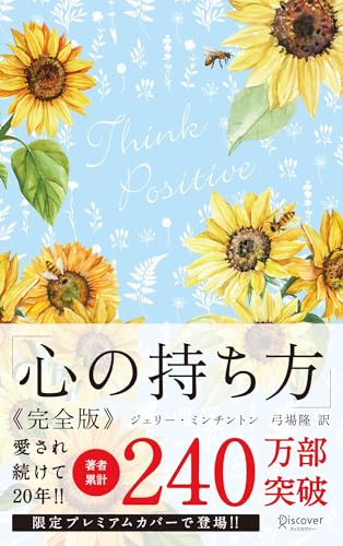 心の持ち方 完全版