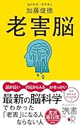 老害脳