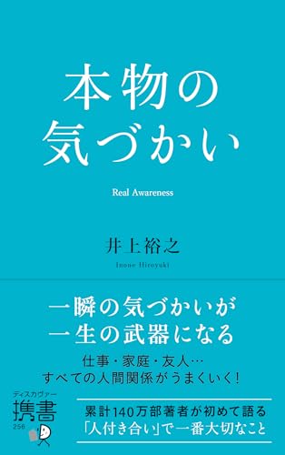本物の気づかい