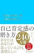 自己肯定感の磨き方(ブルー)