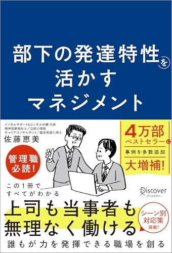 最新版 もし部下が発達障害だったら