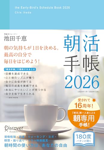 朝活手帳 2026