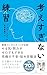 考えすぎない練習