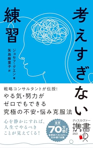 考えすぎない練習