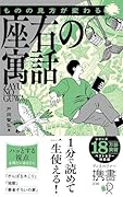 携書 ものの見方が変わる 座右の寓話 特装版(グリーン)
