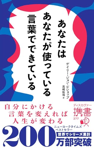 あなたはあなたが使っている言葉でできている