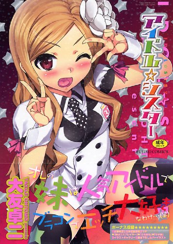 アイドル・シスター  (成)
