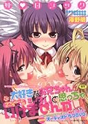 妹・ロジック オーディオドラマDVD付き  (成)