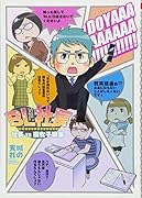 BL社長社長vs腐女子編集