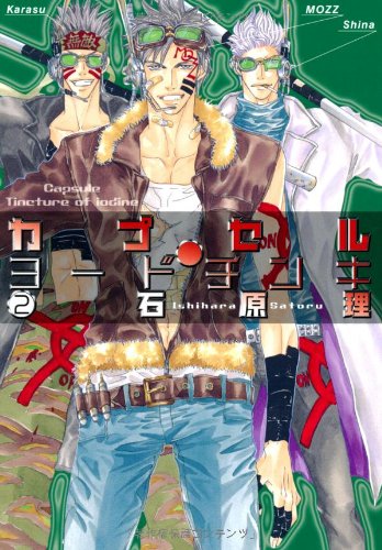 カプセル・ヨードチンキ(2)