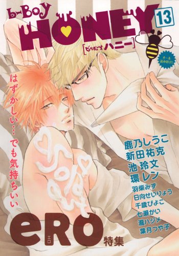 b-BOY? HONEY(13)eRO特集