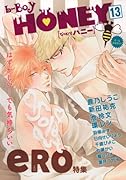 b-BOY? HONEY(13)eRO特集