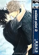 sweet? pool(2)