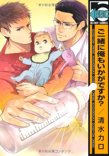 ご一緒に俺もいかがですか?