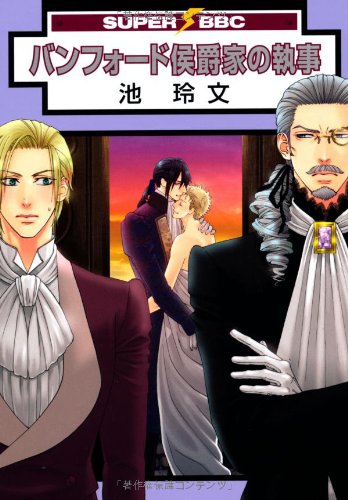 バンフォード侯爵家の執事