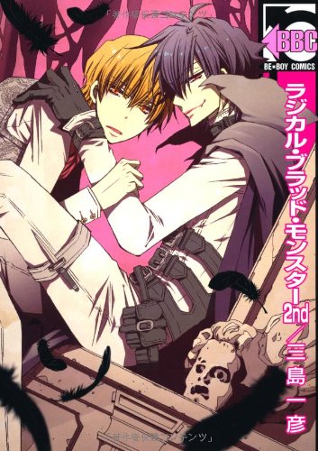 ラジカル・ブラッド・モンスター 2nd