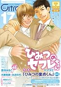 Citron VOL.17